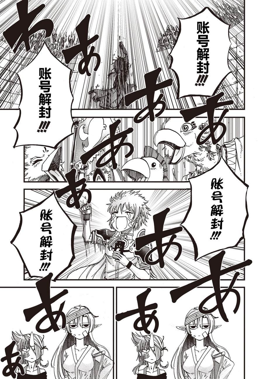 《异世界最强的圣骑士因过分落伍今天也在网上引发了炎上》第14话 第13页