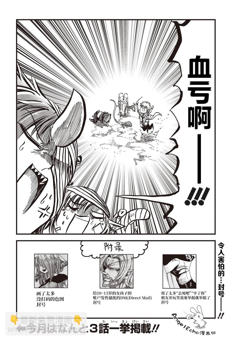 《异世界最强的圣骑士因过分落伍今天也在网上引发了炎上》第14话 第14页