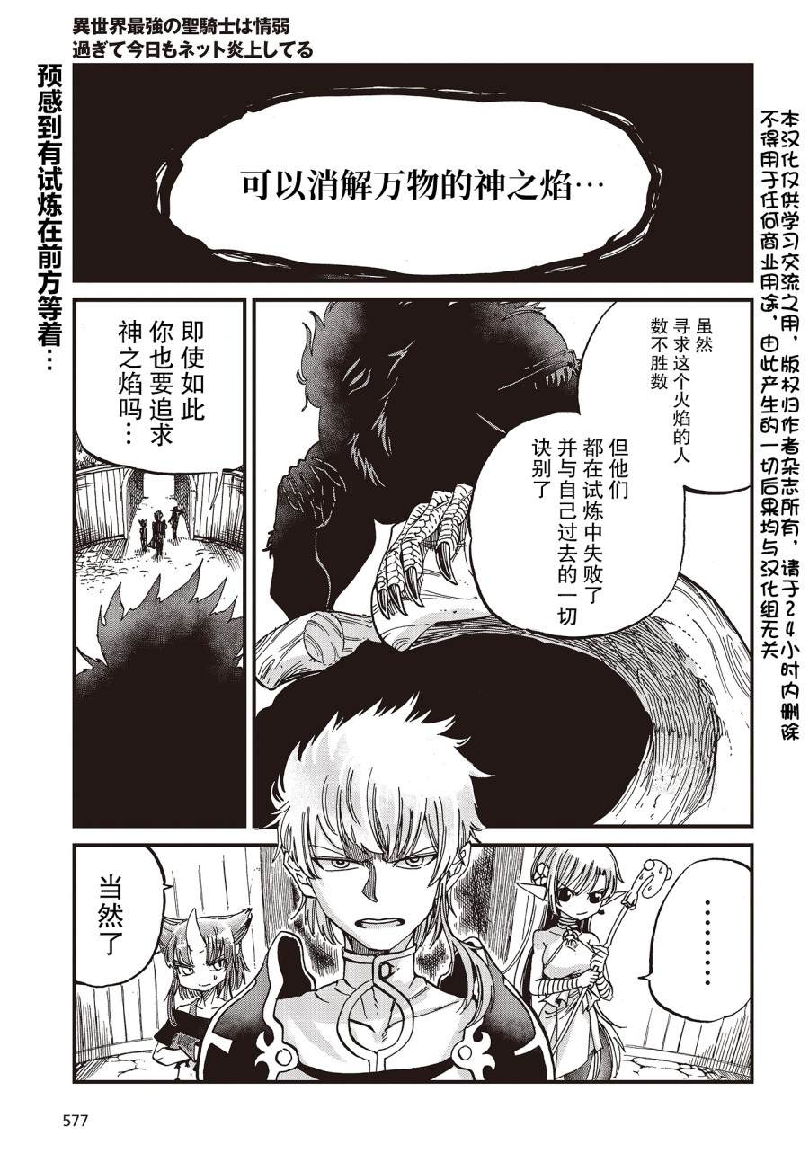 《异世界最强的圣骑士因过分落伍今天也在网上引发了炎上》第14话 第1页