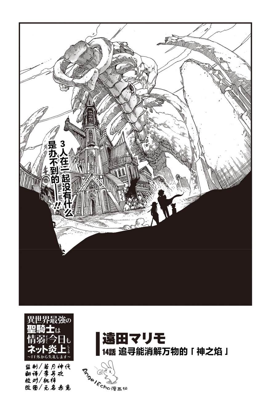 《异世界最强的圣骑士因过分落伍今天也在网上引发了炎上》第14话 第2页