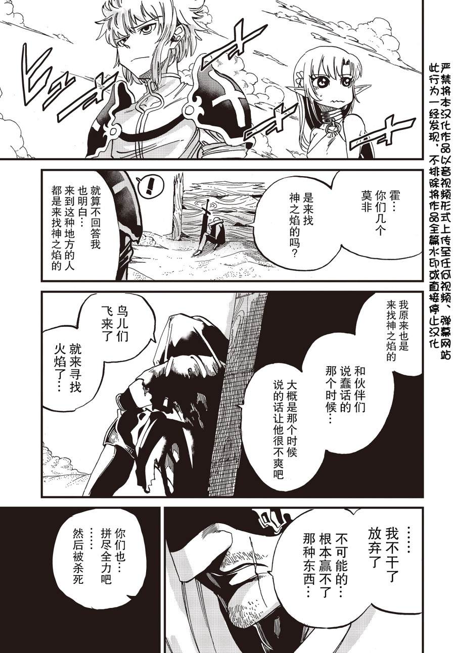 《异世界最强的圣骑士因过分落伍今天也在网上引发了炎上》第14话 第3页