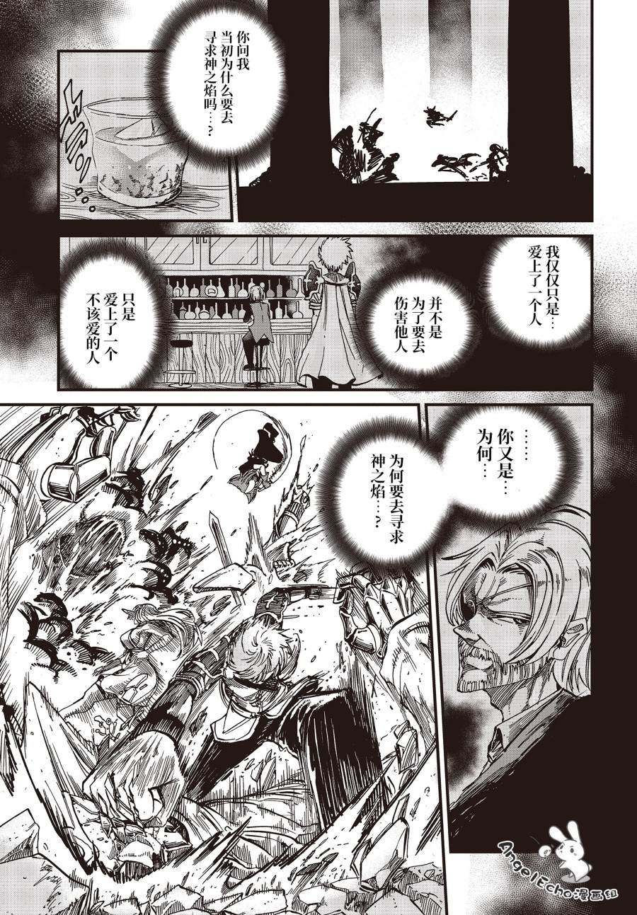 《异世界最强的圣骑士因过分落伍今天也在网上引发了炎上》第14话 第5页