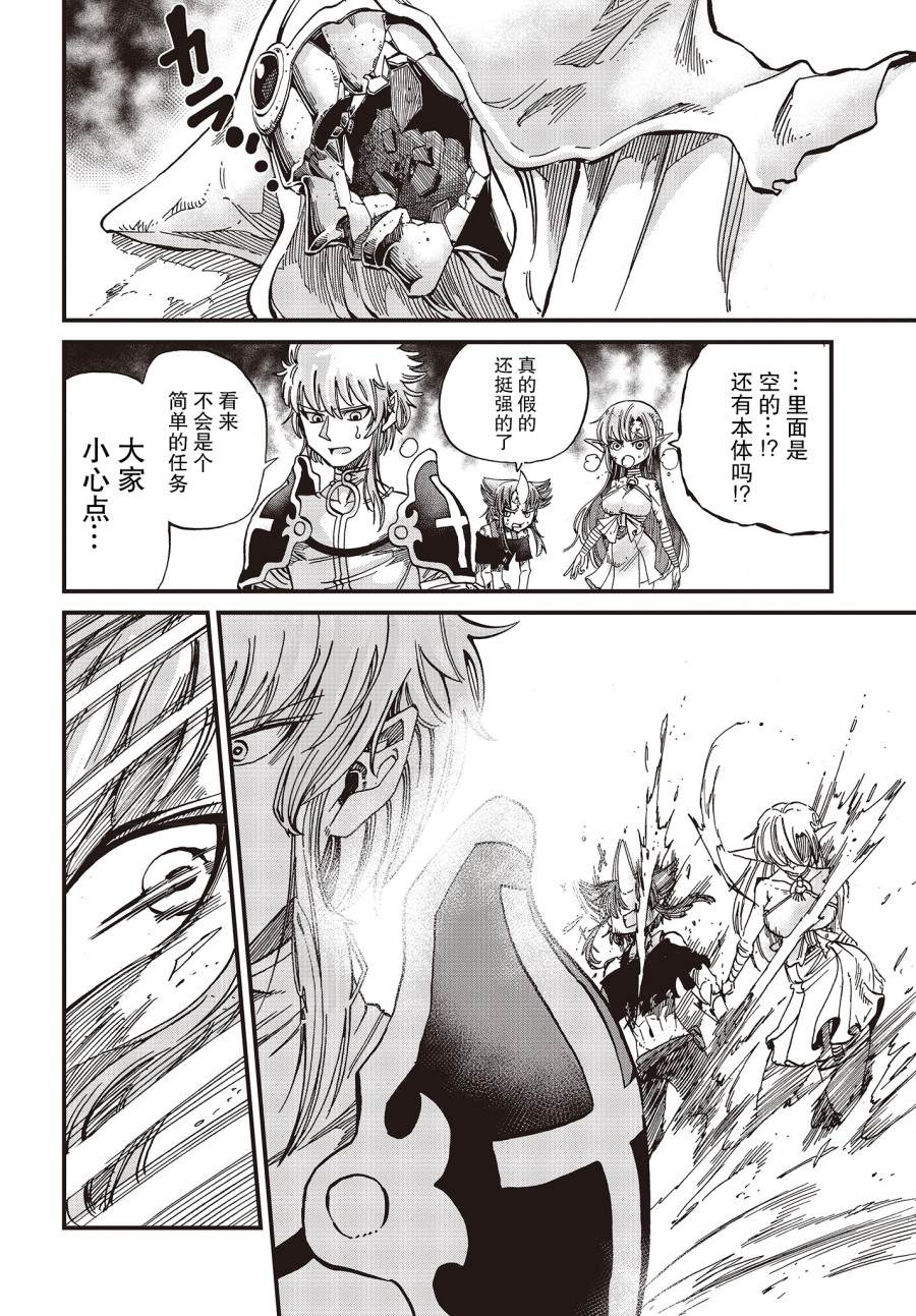 《异世界最强的圣骑士因过分落伍今天也在网上引发了炎上》第14话 第6页