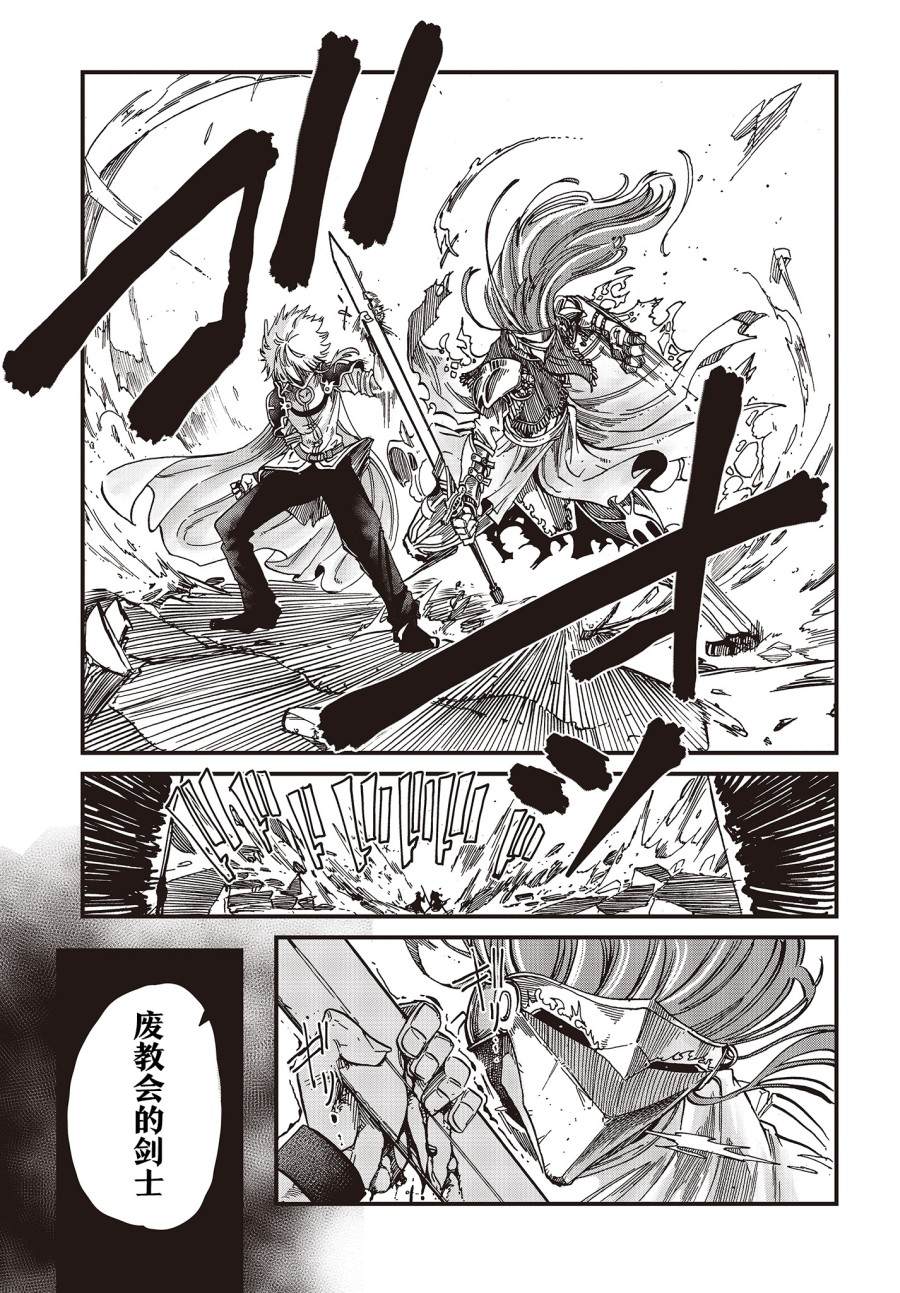 《异世界最强的圣骑士因过分落伍今天也在网上引发了炎上》第14话 第7页
