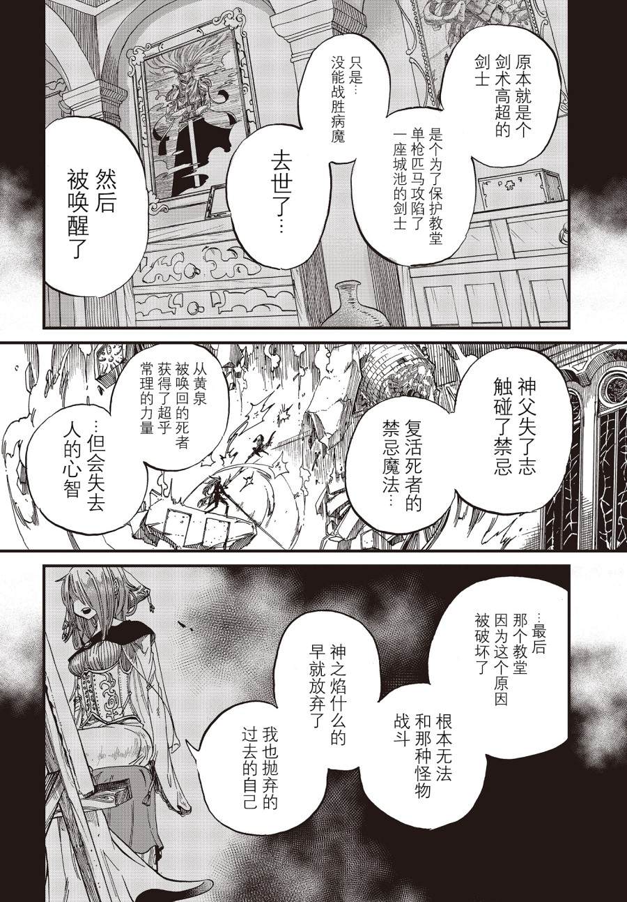 《异世界最强的圣骑士因过分落伍今天也在网上引发了炎上》第14话 第8页