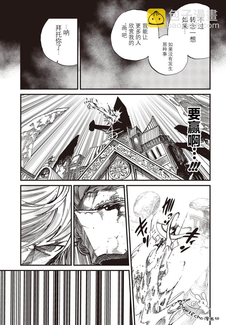 《异世界最强的圣骑士因过分落伍今天也在网上引发了炎上》第14话 第9页
