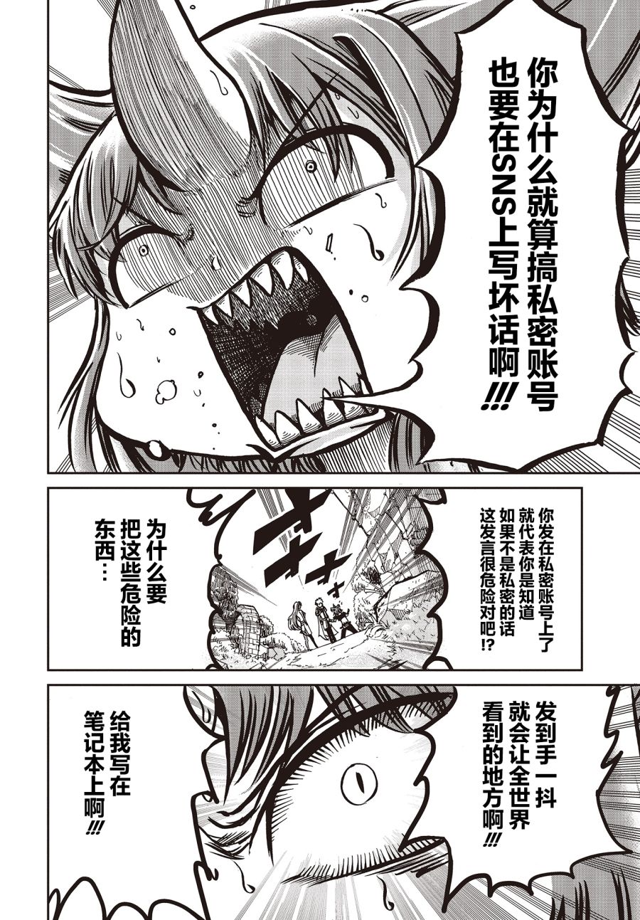 《异世界最强的圣骑士因过分落伍今天也在网上引发了炎上》第8话 第10页