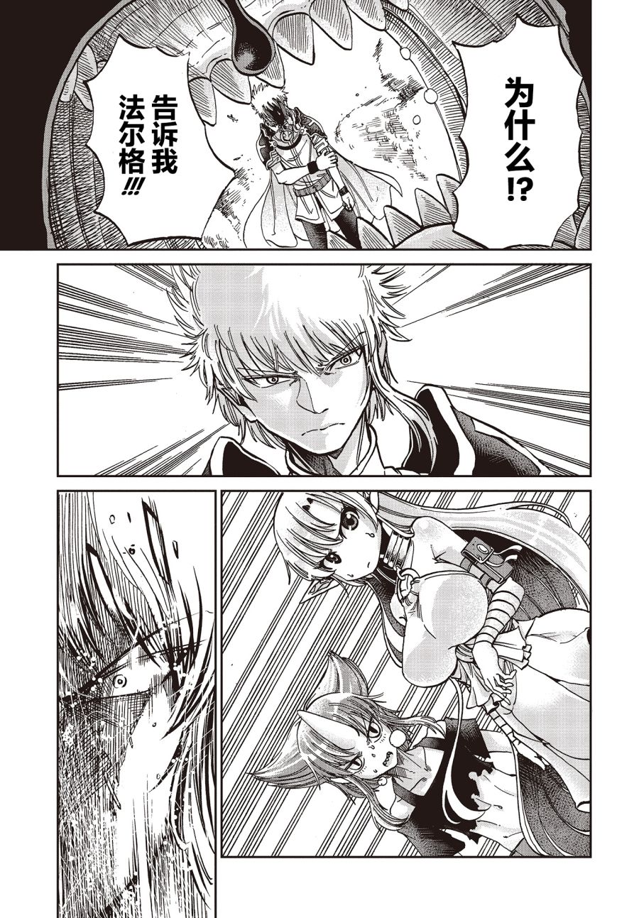《异世界最强的圣骑士因过分落伍今天也在网上引发了炎上》第8话 第11页
