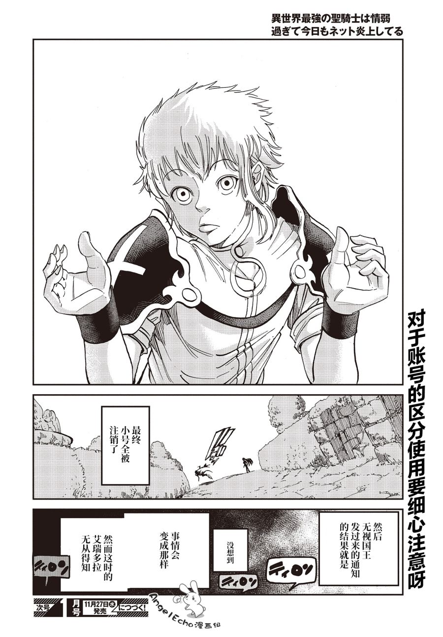 《异世界最强的圣骑士因过分落伍今天也在网上引发了炎上》第8话 第12页