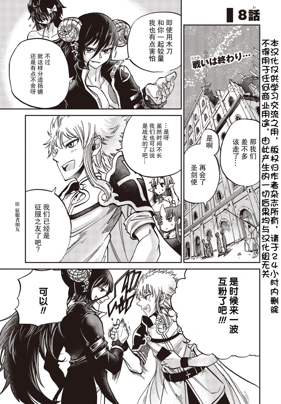 《异世界最强的圣骑士因过分落伍今天也在网上引发了炎上》第8话 第1页