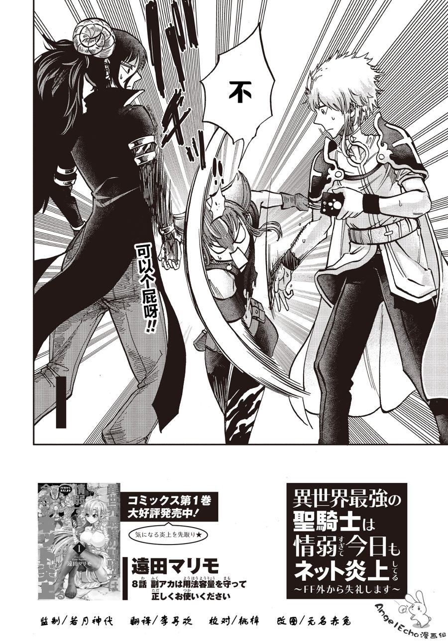 《异世界最强的圣骑士因过分落伍今天也在网上引发了炎上》第8话 第2页