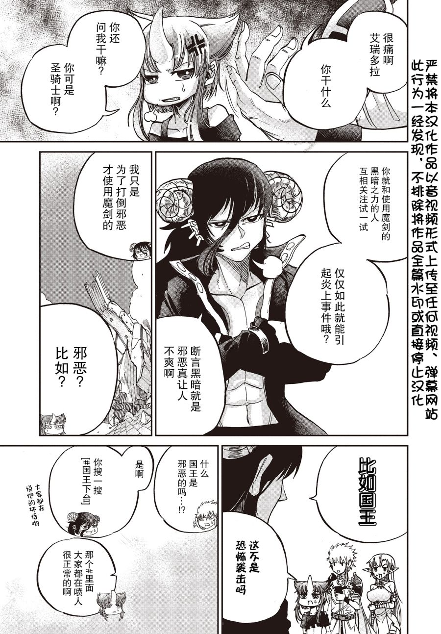 《异世界最强的圣骑士因过分落伍今天也在网上引发了炎上》第8话 第3页