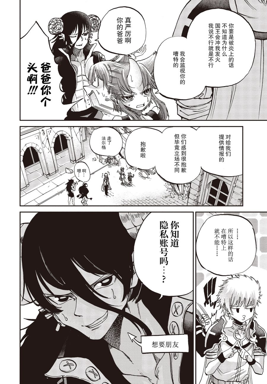 《异世界最强的圣骑士因过分落伍今天也在网上引发了炎上》第8话 第4页