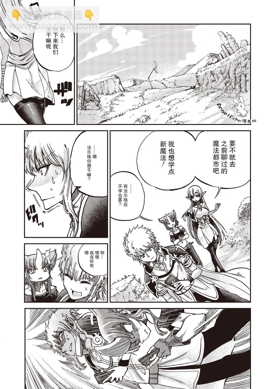 《异世界最强的圣骑士因过分落伍今天也在网上引发了炎上》第8话 第5页