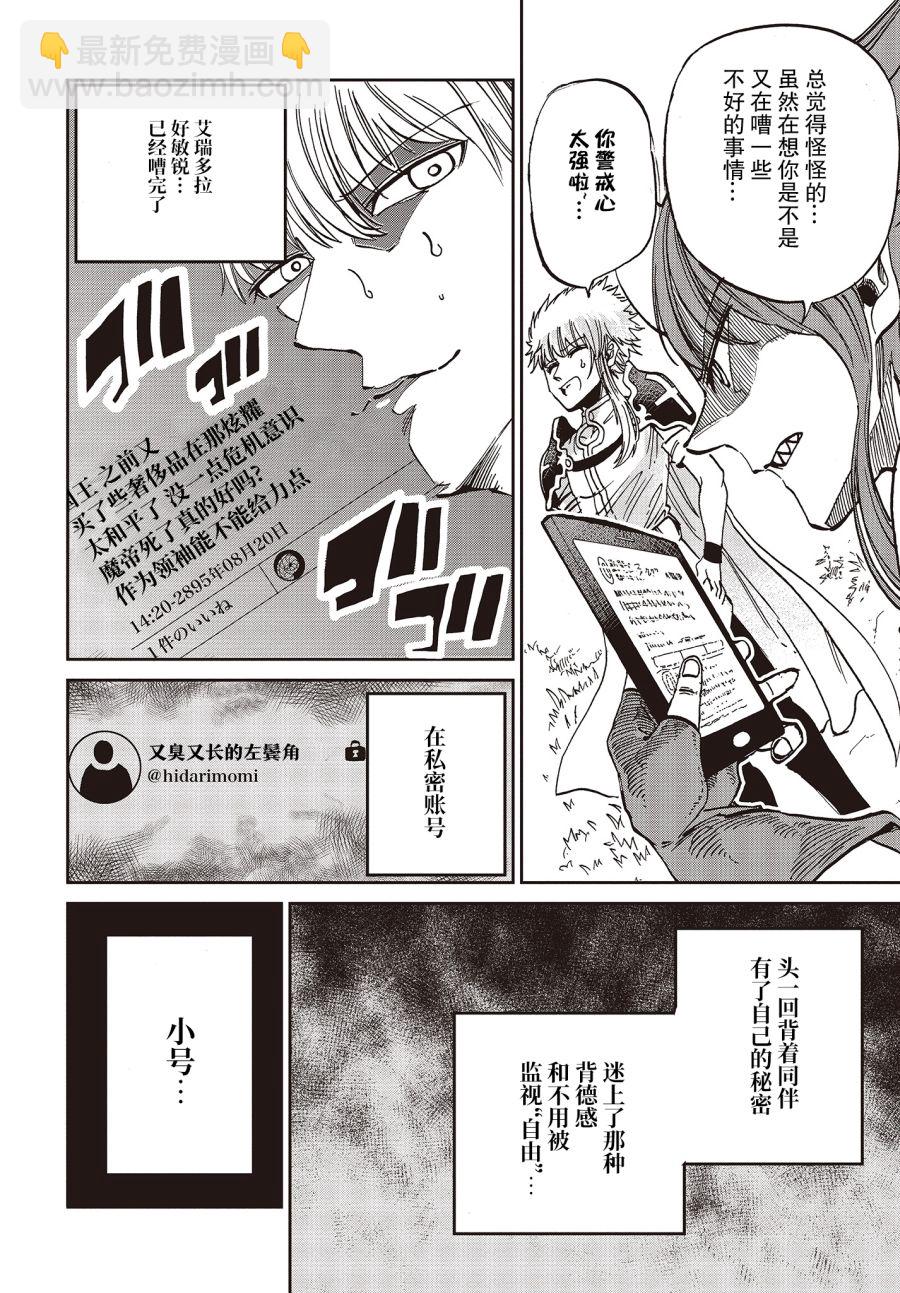 《异世界最强的圣骑士因过分落伍今天也在网上引发了炎上》第8话 第6页