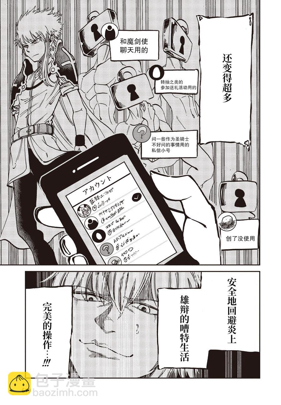 《异世界最强的圣骑士因过分落伍今天也在网上引发了炎上》第8话 第7页