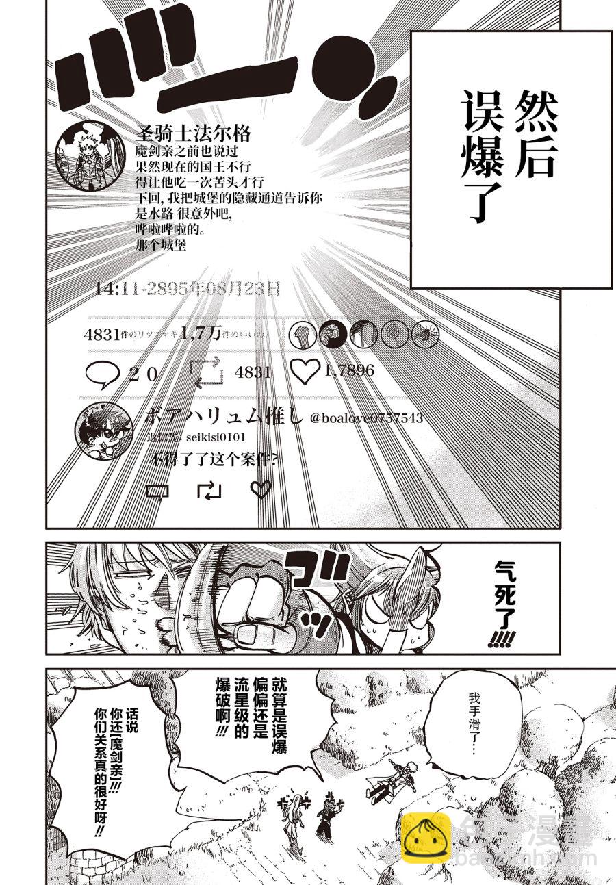 《异世界最强的圣骑士因过分落伍今天也在网上引发了炎上》第8话 第8页