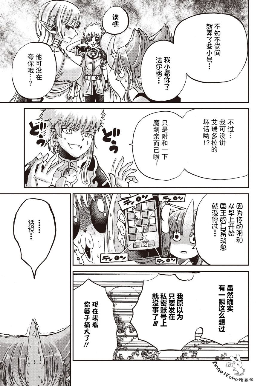 《异世界最强的圣骑士因过分落伍今天也在网上引发了炎上》第8话 第9页