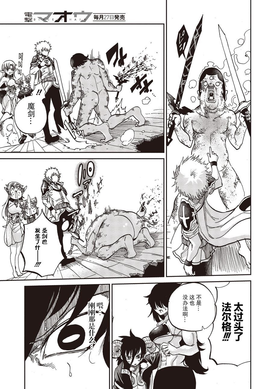 《异世界最强的圣骑士因过分落伍今天也在网上引发了炎上》第7话 第10页