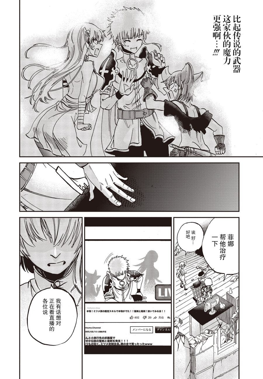 《异世界最强的圣骑士因过分落伍今天也在网上引发了炎上》第7话 第11页