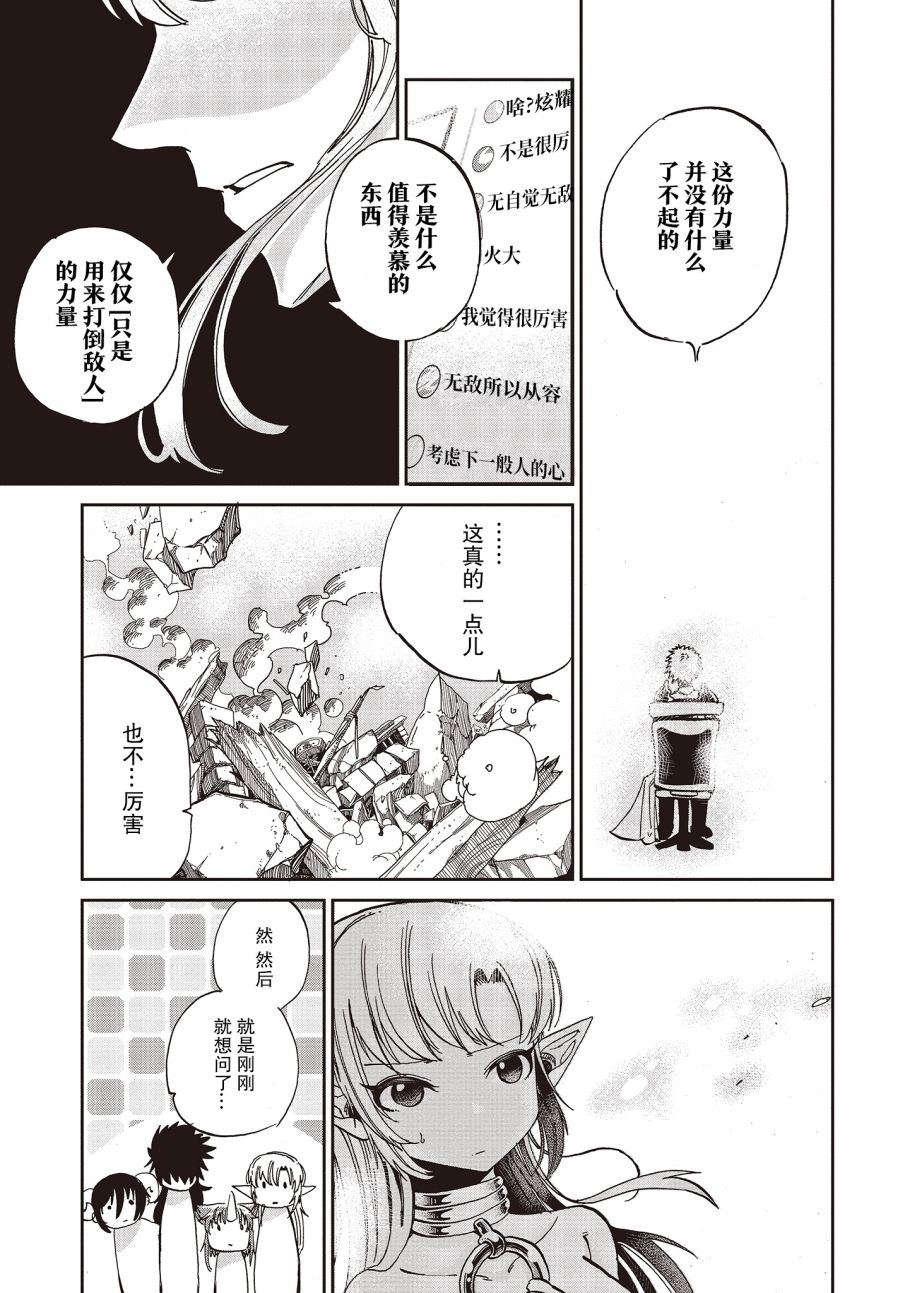 《异世界最强的圣骑士因过分落伍今天也在网上引发了炎上》第7话 第12页