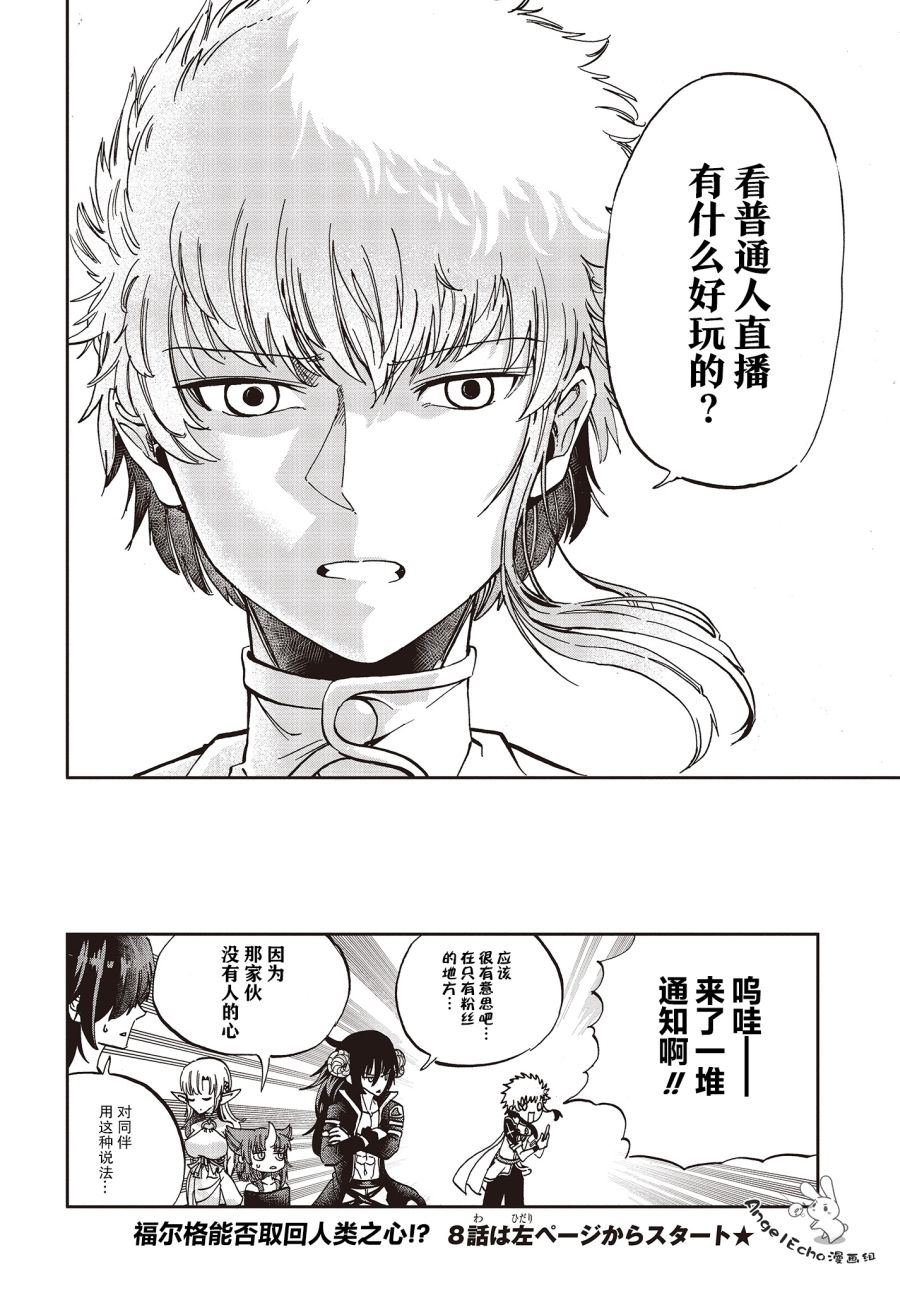 《异世界最强的圣骑士因过分落伍今天也在网上引发了炎上》第7话 第13页