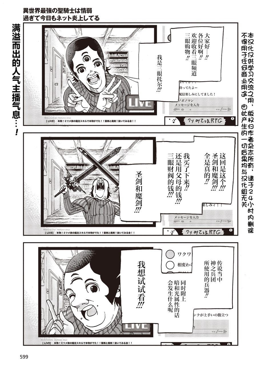 《异世界最强的圣骑士因过分落伍今天也在网上引发了炎上》第7话 第1页