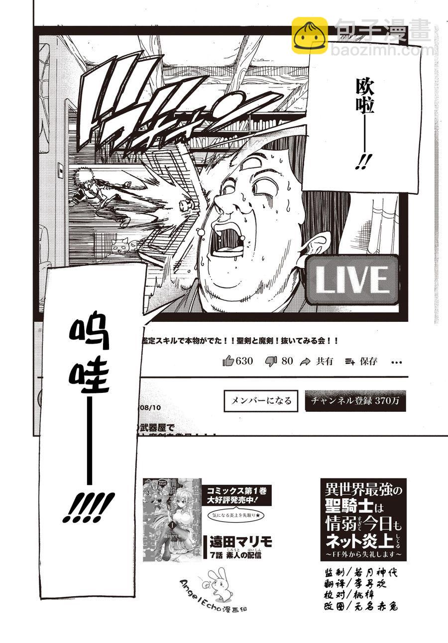 《异世界最强的圣骑士因过分落伍今天也在网上引发了炎上》第7话 第2页
