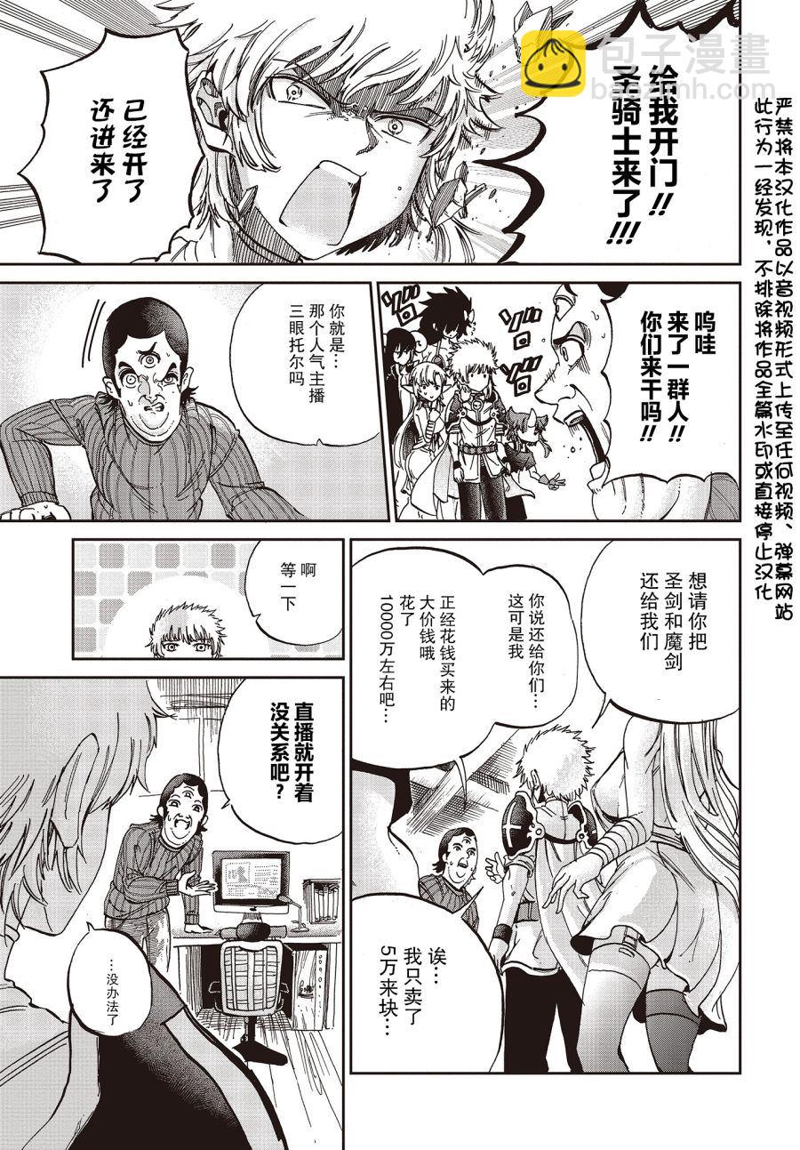 《异世界最强的圣骑士因过分落伍今天也在网上引发了炎上》第7话 第3页
