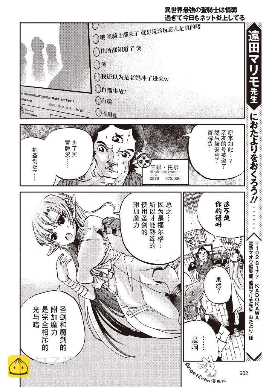 《异世界最强的圣骑士因过分落伍今天也在网上引发了炎上》第7话 第4页
