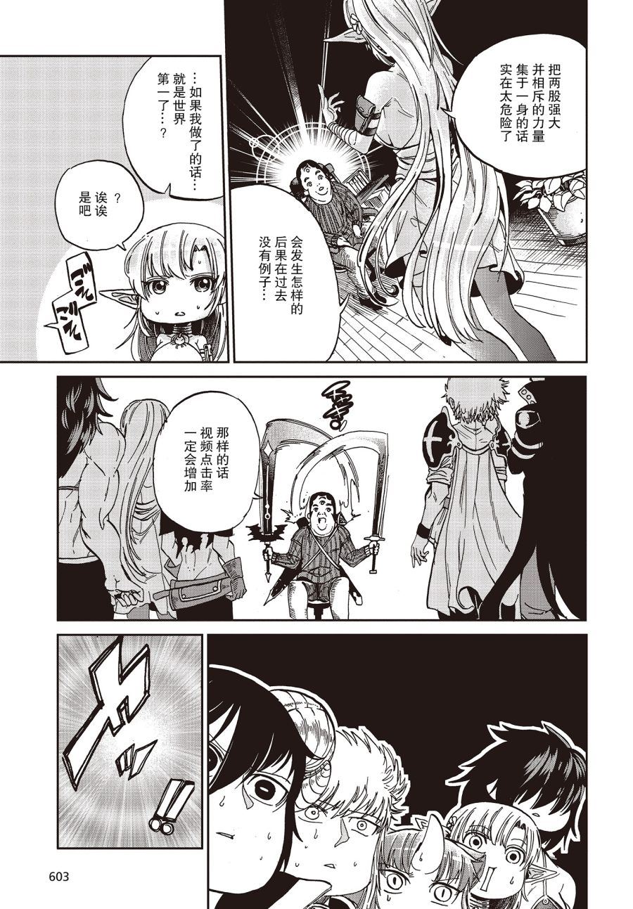 《异世界最强的圣骑士因过分落伍今天也在网上引发了炎上》第7话 第5页