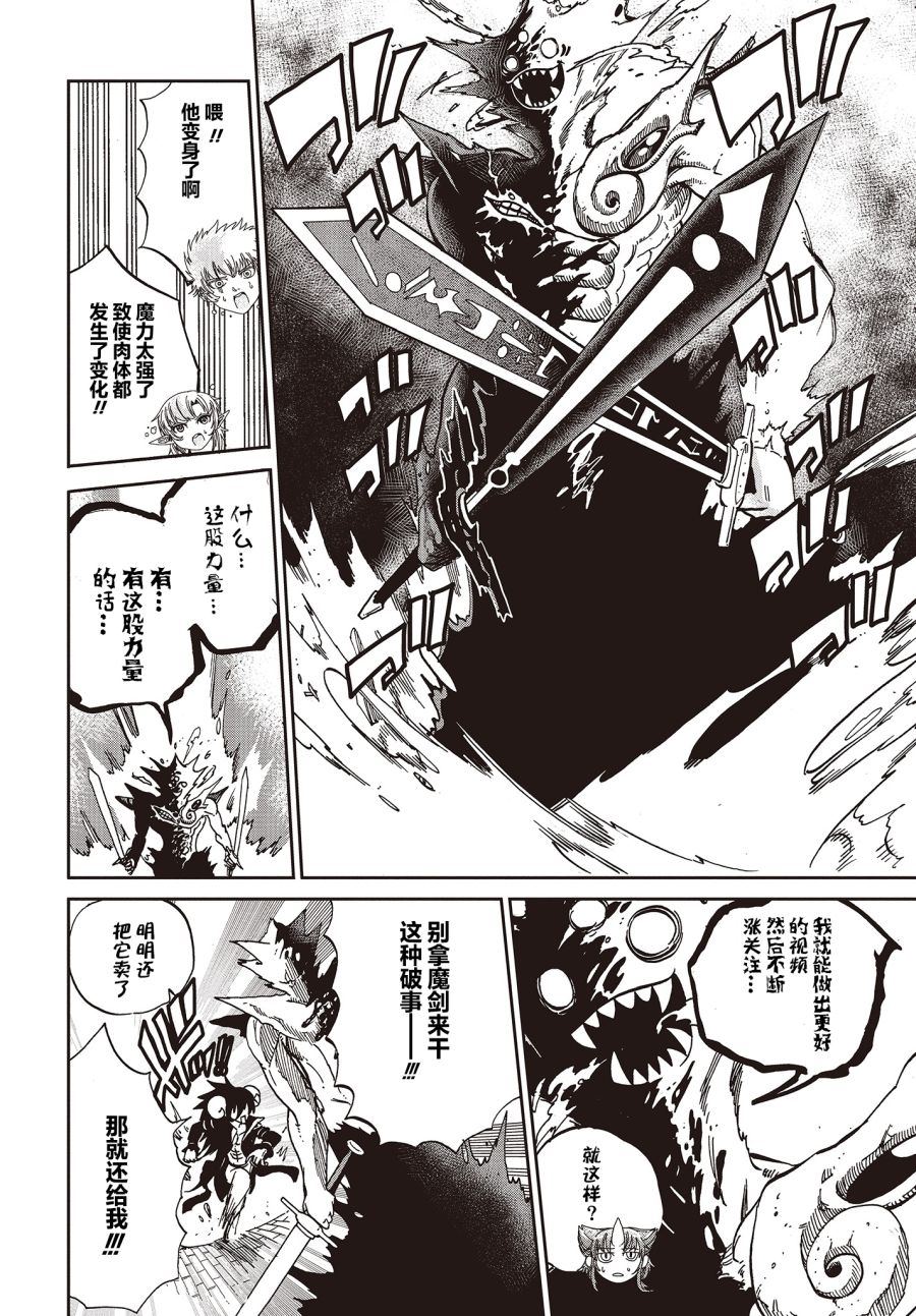 《异世界最强的圣骑士因过分落伍今天也在网上引发了炎上》第7话 第6页