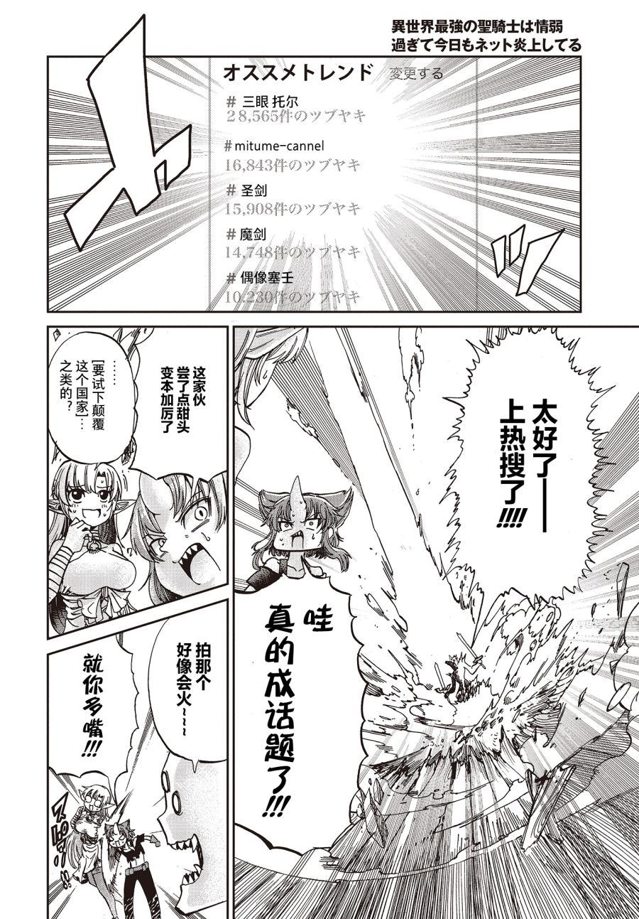《异世界最强的圣骑士因过分落伍今天也在网上引发了炎上》第7话 第8页