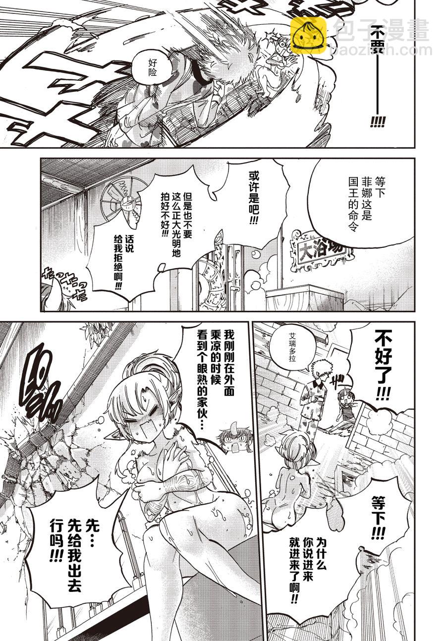 《异世界最强的圣骑士因过分落伍今天也在网上引发了炎上》第6话 第11页