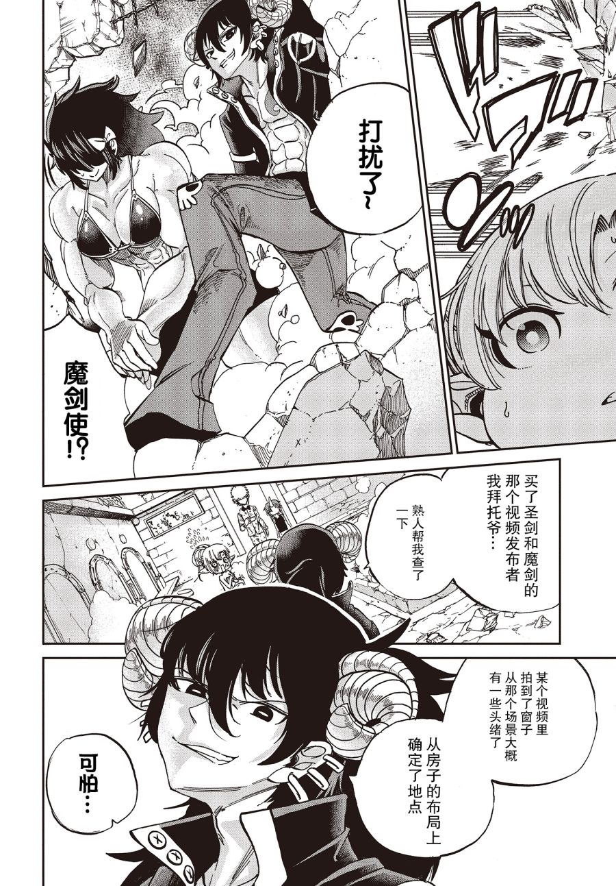 《异世界最强的圣骑士因过分落伍今天也在网上引发了炎上》第6话 第12页