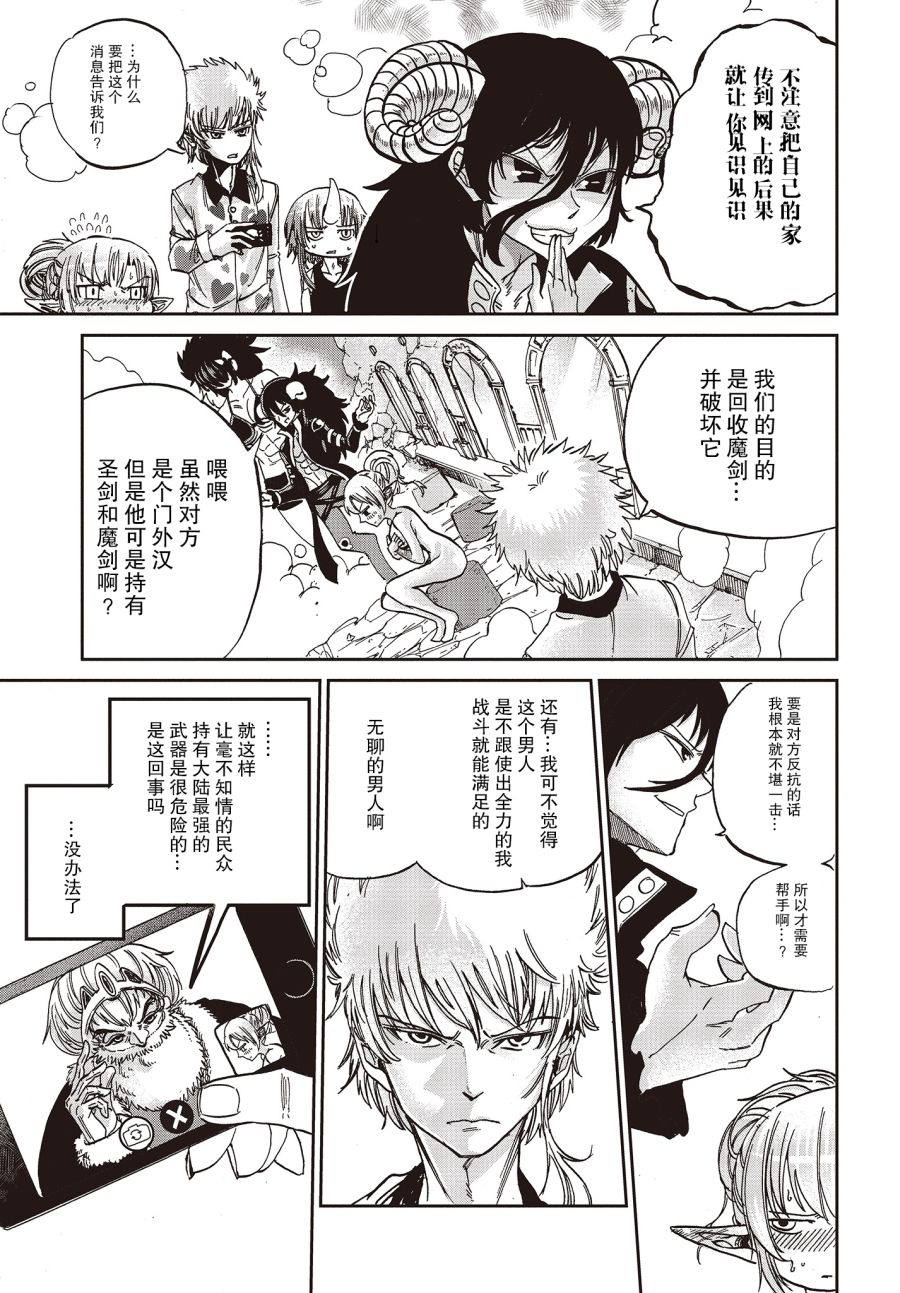 《异世界最强的圣骑士因过分落伍今天也在网上引发了炎上》第6话 第13页
