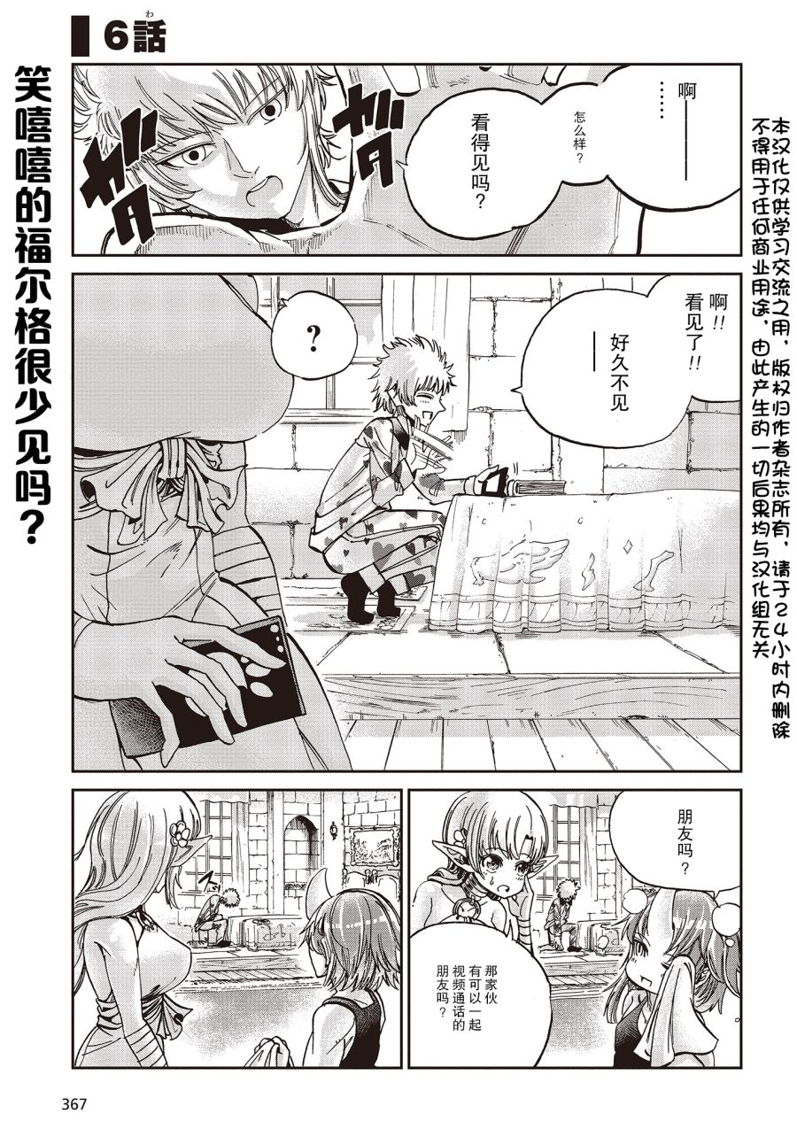 《异世界最强的圣骑士因过分落伍今天也在网上引发了炎上》第6话 第1页