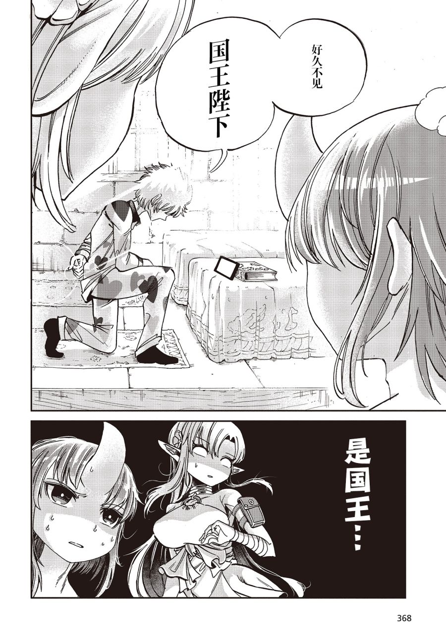 《异世界最强的圣骑士因过分落伍今天也在网上引发了炎上》第6话 第2页