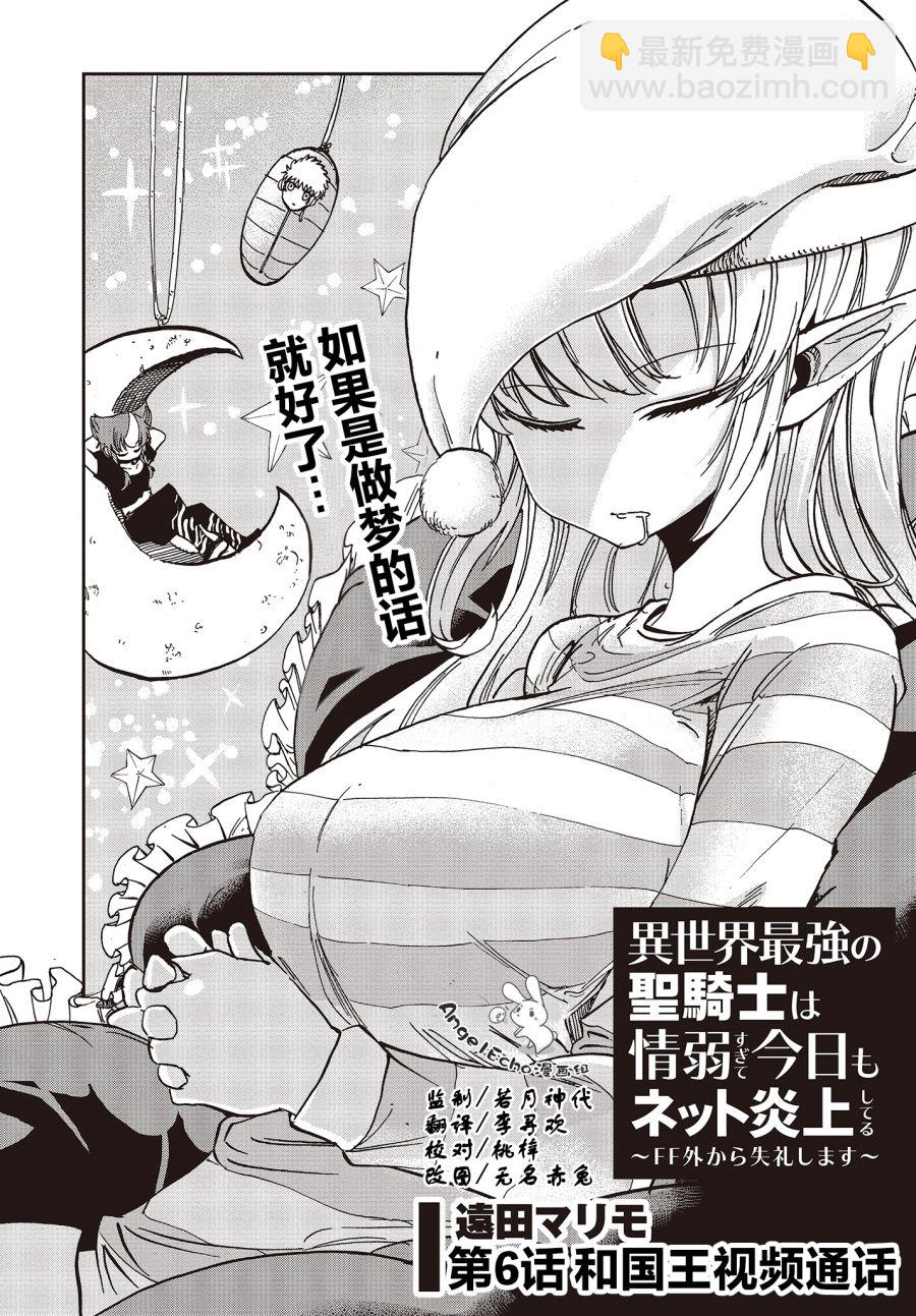 《异世界最强的圣骑士因过分落伍今天也在网上引发了炎上》第6话 第3页