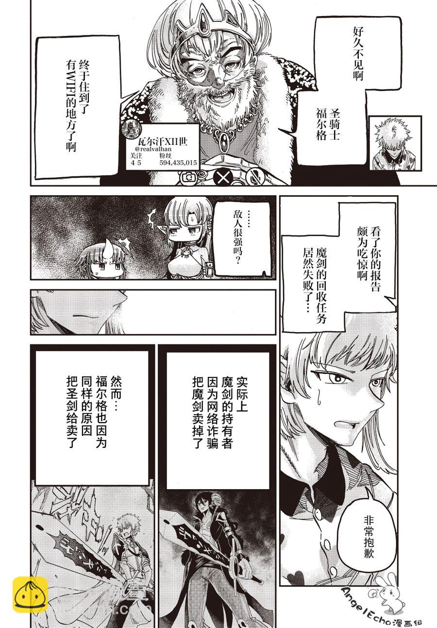《异世界最强的圣骑士因过分落伍今天也在网上引发了炎上》第6话 第4页