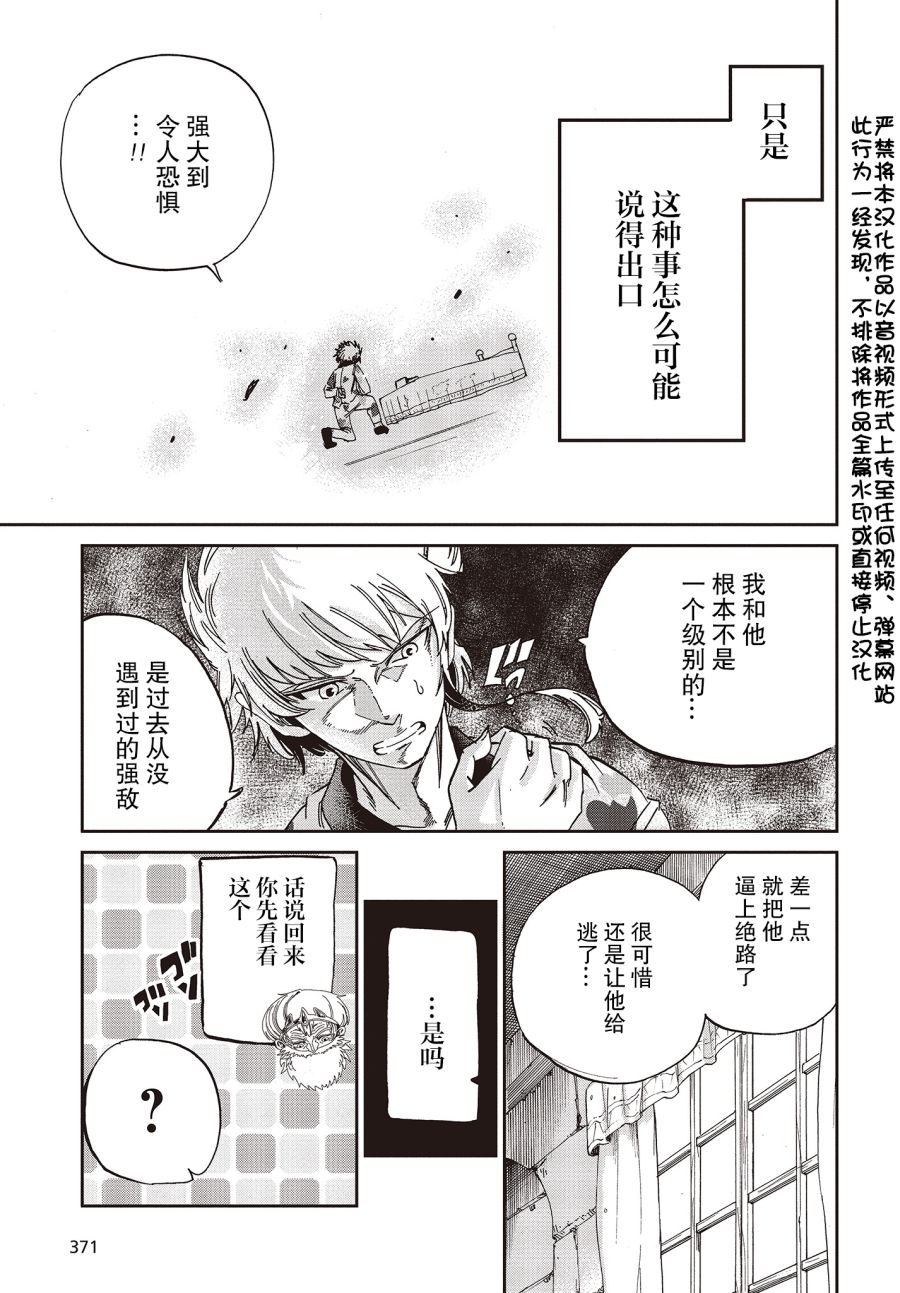 《异世界最强的圣骑士因过分落伍今天也在网上引发了炎上》第6话 第5页