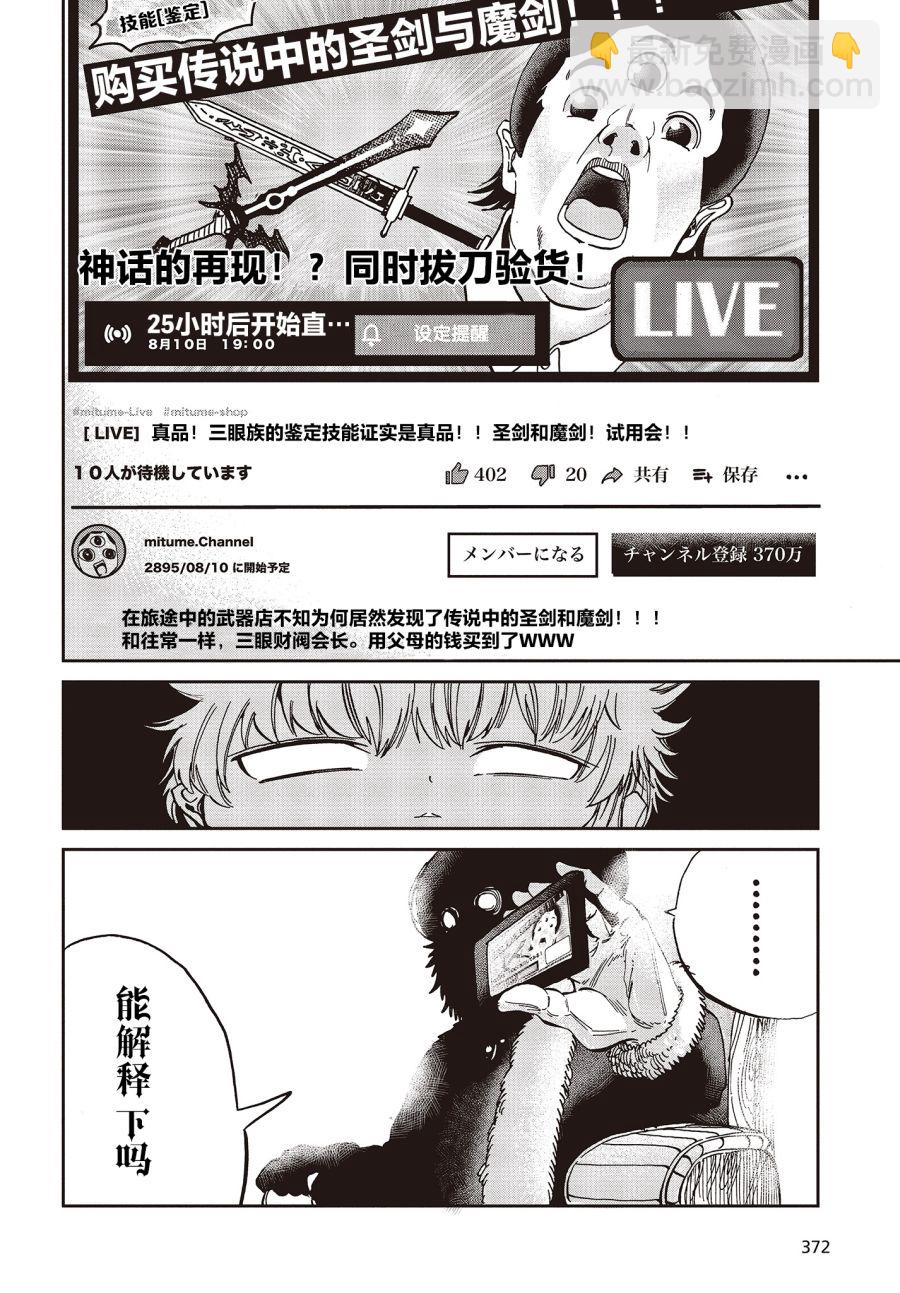 《异世界最强的圣骑士因过分落伍今天也在网上引发了炎上》第6话 第6页