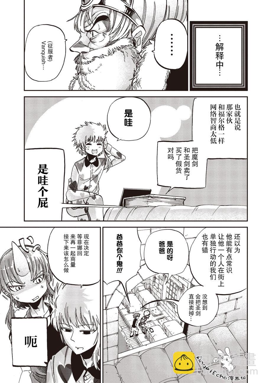 《异世界最强的圣骑士因过分落伍今天也在网上引发了炎上》第6话 第7页