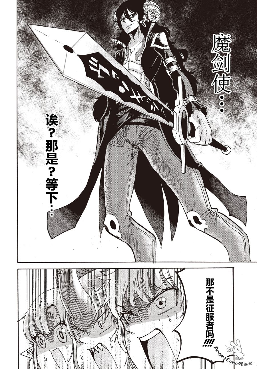 《异世界最强的圣骑士因过分落伍今天也在网上引发了炎上》第5话 第10页