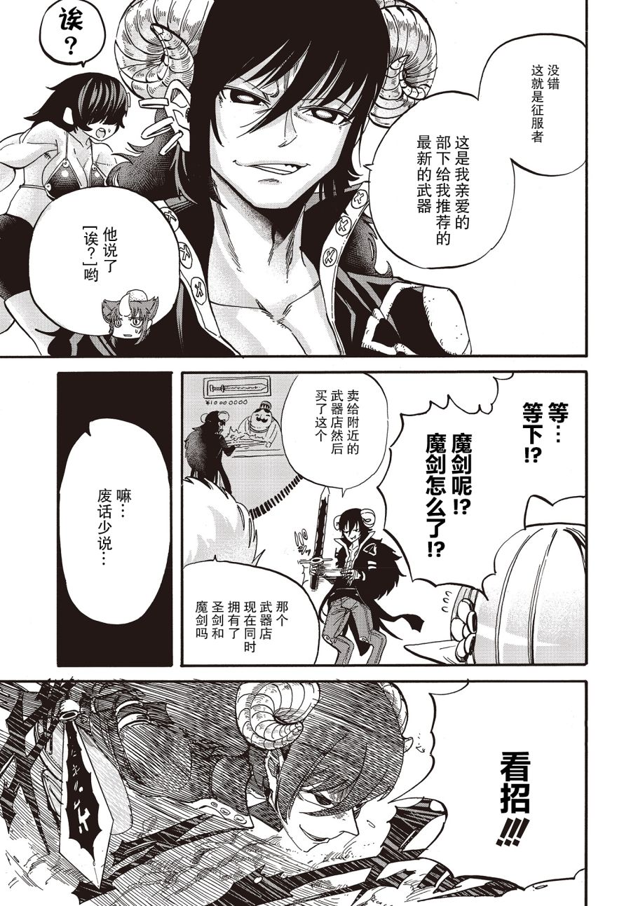 《异世界最强的圣骑士因过分落伍今天也在网上引发了炎上》第5话 第11页