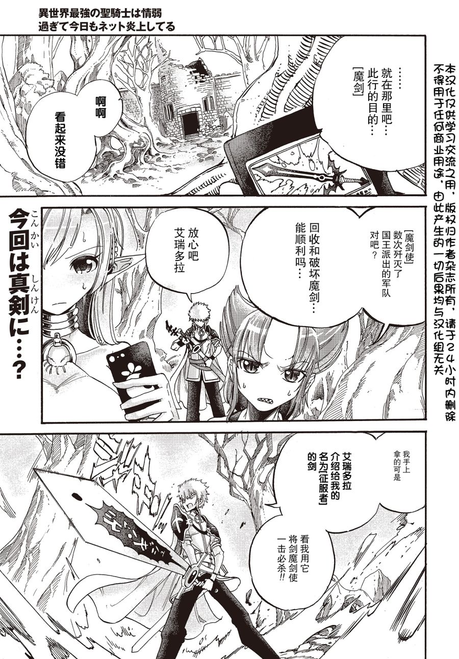 《异世界最强的圣骑士因过分落伍今天也在网上引发了炎上》第5话 第1页