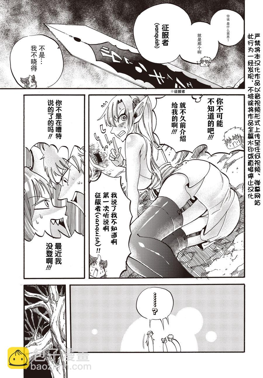 《异世界最强的圣骑士因过分落伍今天也在网上引发了炎上》第5话 第3页