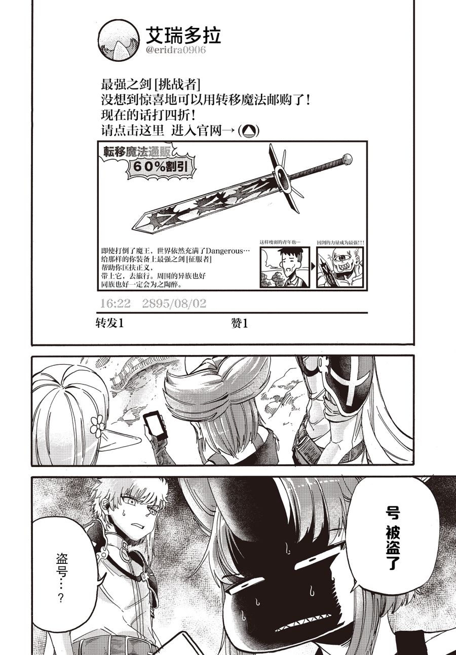 《异世界最强的圣骑士因过分落伍今天也在网上引发了炎上》第5话 第4页