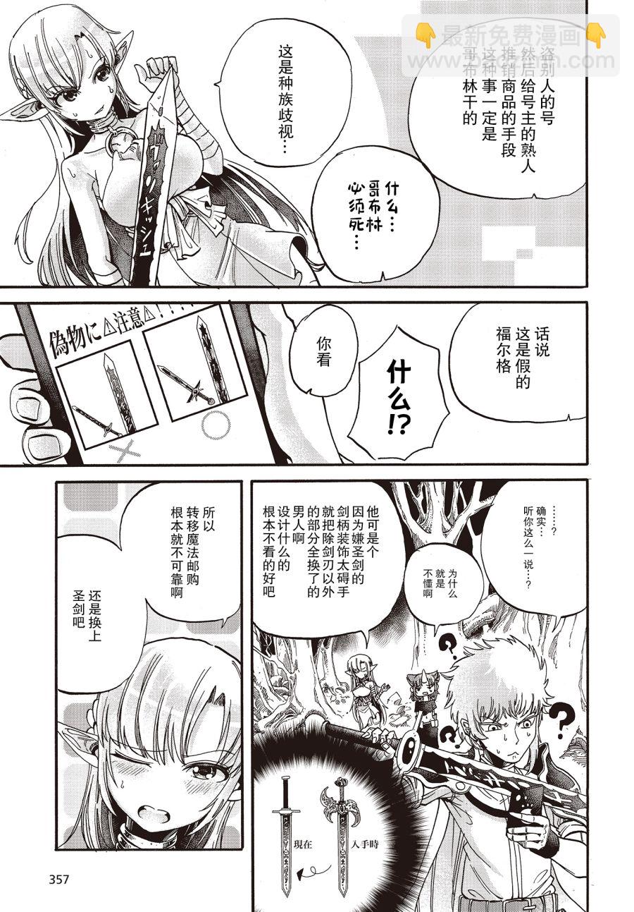 《异世界最强的圣骑士因过分落伍今天也在网上引发了炎上》第5话 第5页