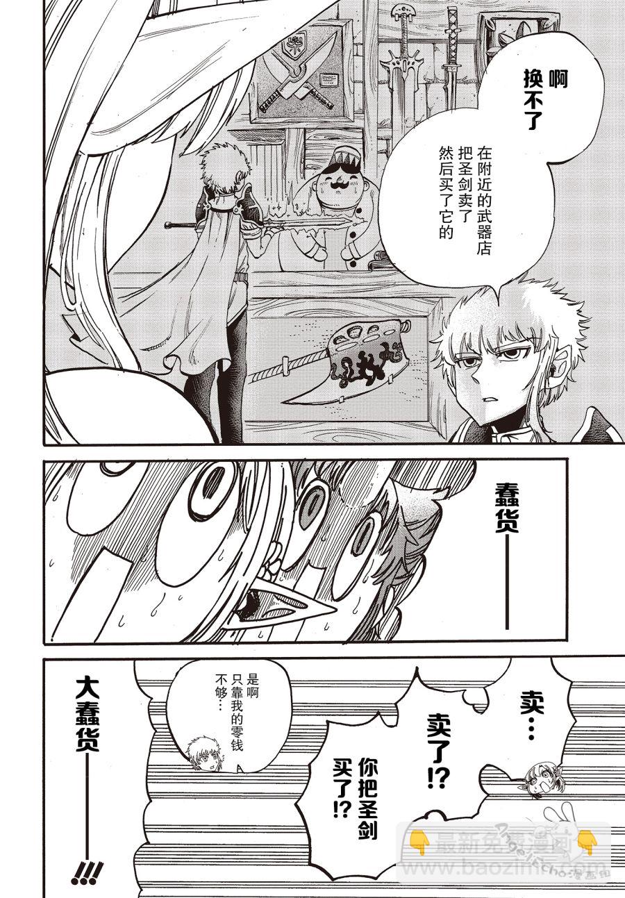 《异世界最强的圣骑士因过分落伍今天也在网上引发了炎上》第5话 第6页